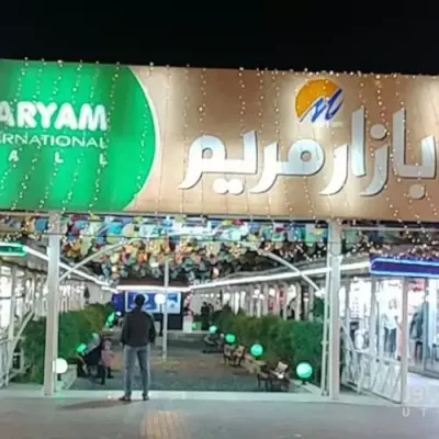 بازار مریم کیش