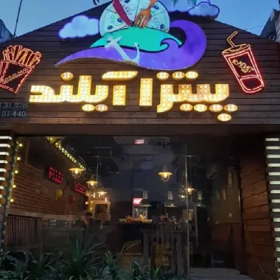 Pizza Island Kish